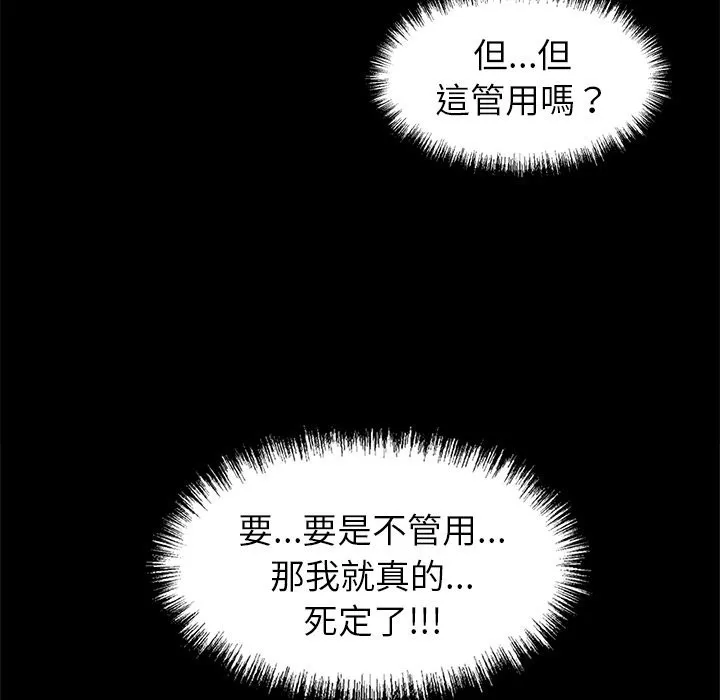 黑道X上班族 第4话 第25页