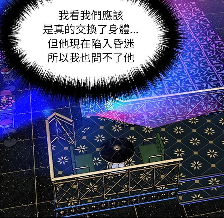黑道X上班族 第4话 第9页