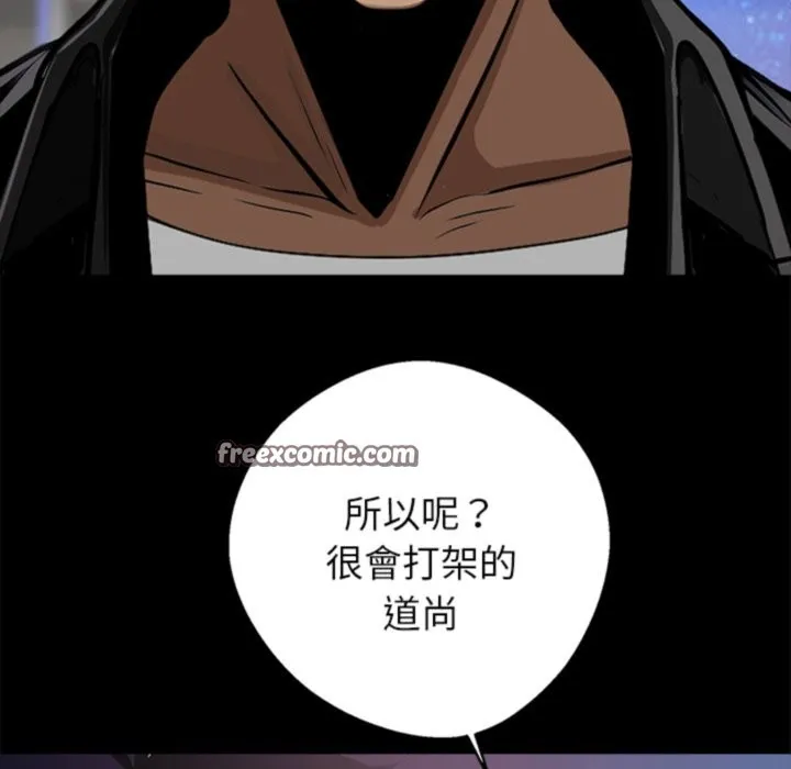 黑道X上班族 第4话 第97页