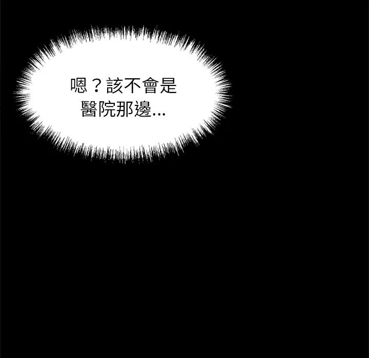 黑道X上班族 第4话 第57页