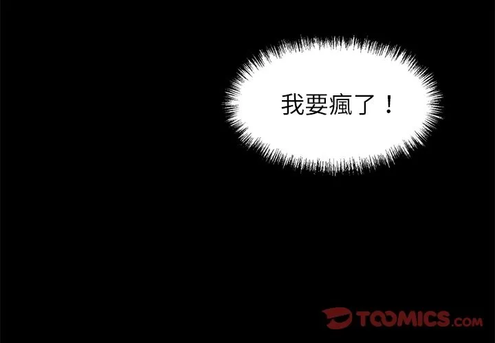 黑道X上班族 第4话 第4页