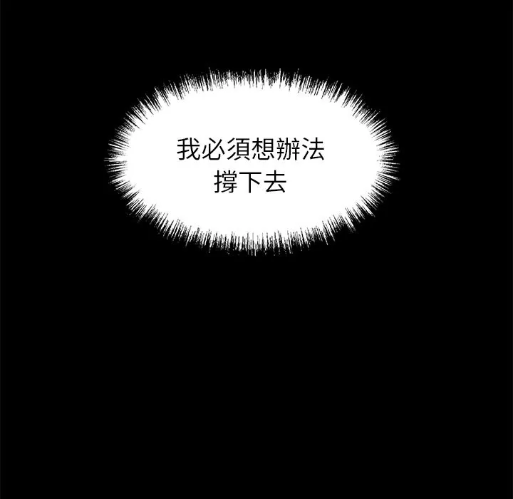 黑道X上班族 第4话 第33页
