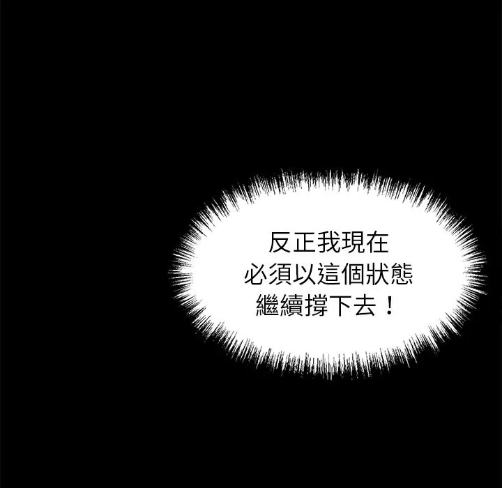 黑道X上班族 第4话 第10页