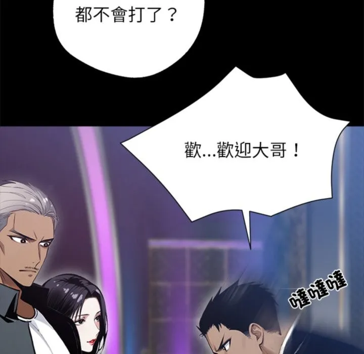 黑道X上班族 第4话 第94页