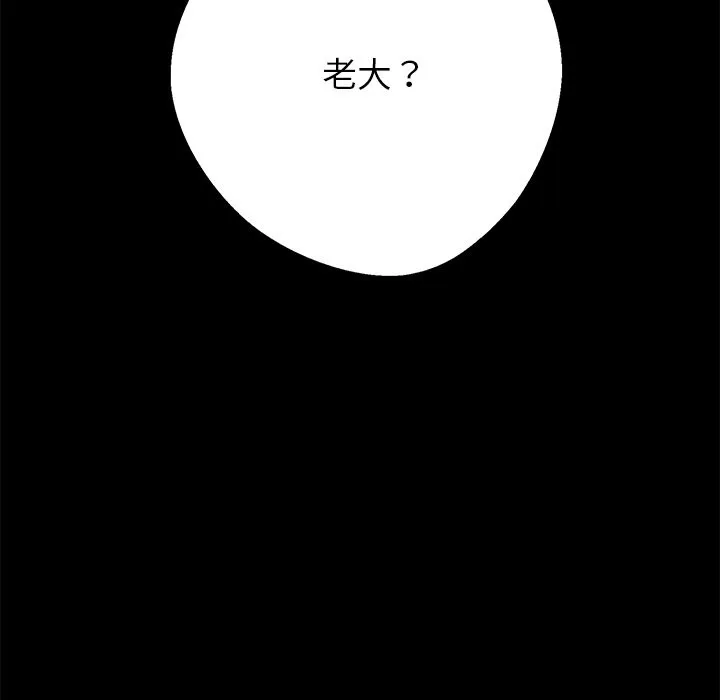 黑道X上班族 第4话 第78页