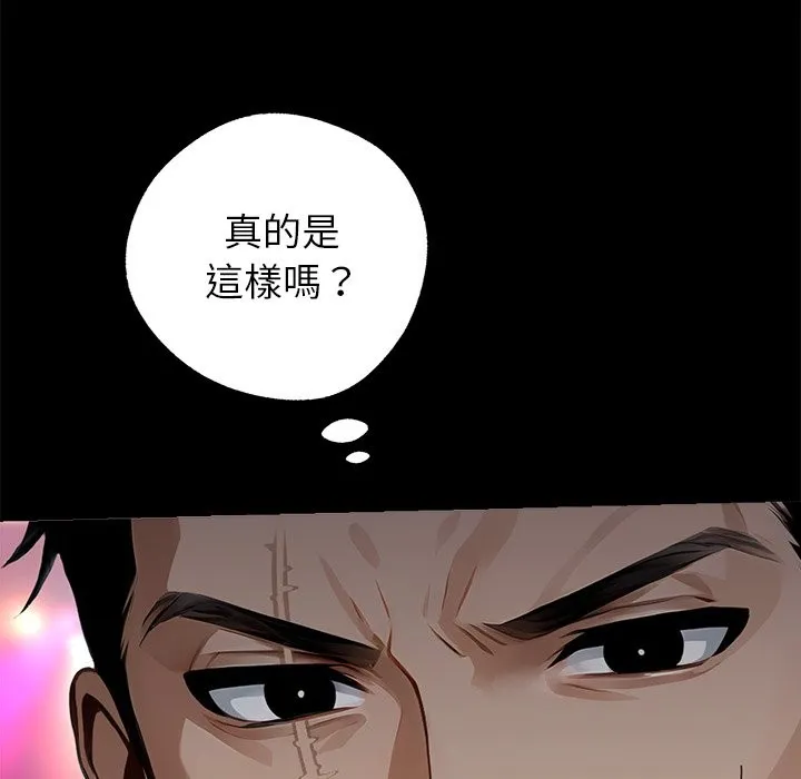 黑道X上班族 第4话 第66页