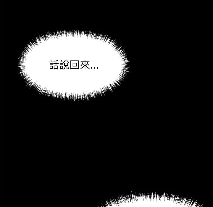 黑道X上班族 第4话 第7页