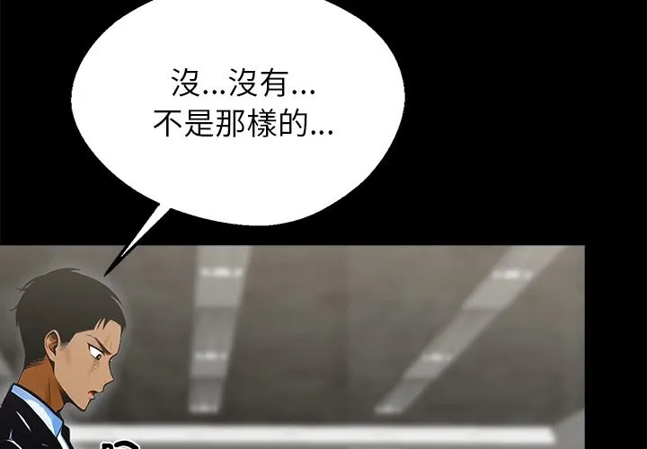 黑道X上班族 第4话 第2页