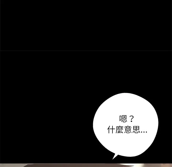 黑道X上班族 第4话 第184页