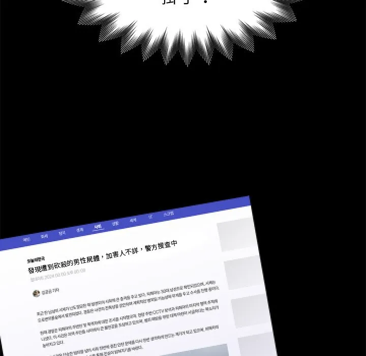 黑道X上班族 第4话 第68页
