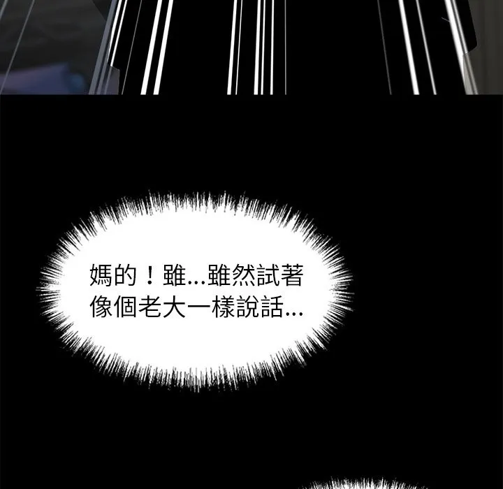 黑道X上班族 第4话 第24页