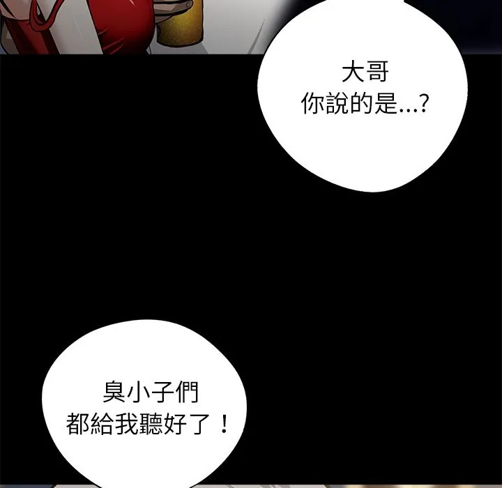 黑道X上班族 第4话 第134页