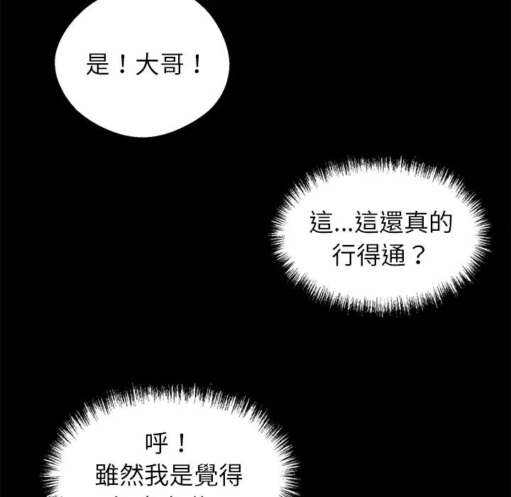 黑道X上班族 第4话 第28页