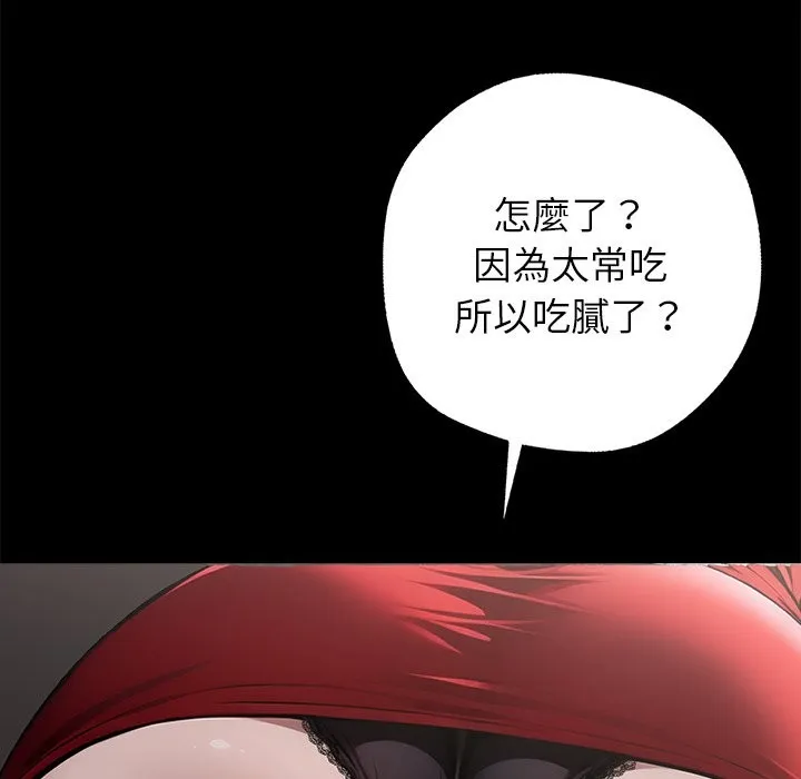 黑道X上班族 第4话 第197页