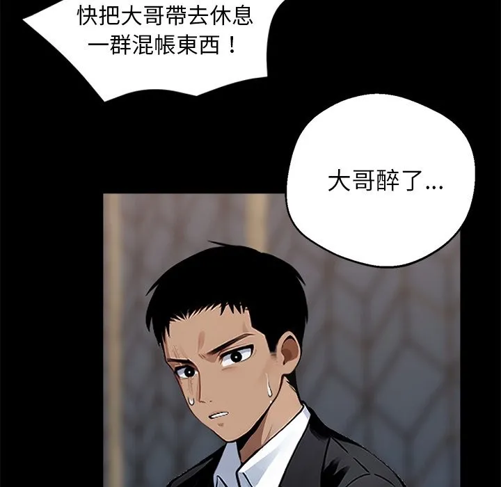 黑道X上班族 第4话 第158页