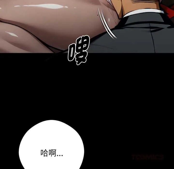 黑道X上班族 第52話 第93页