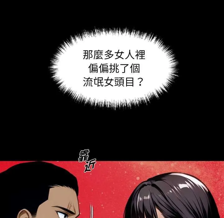 黑道X上班族 第52話 第5页