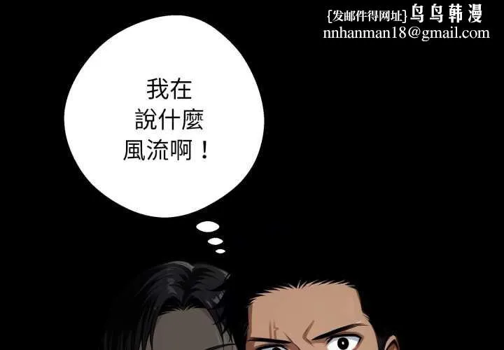 黑道X上班族 第52話 第1页