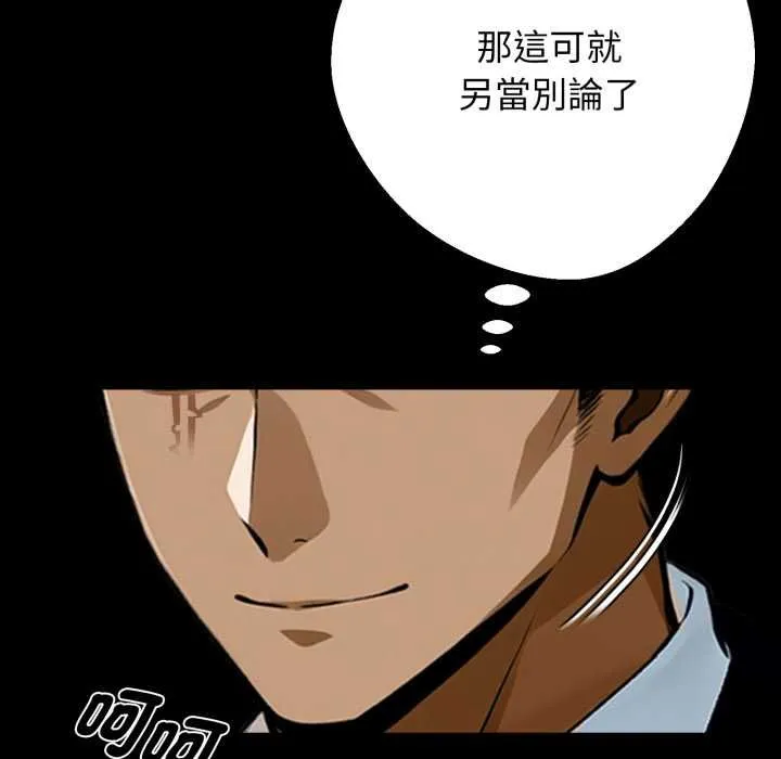 黑道X上班族 第52話 第13页