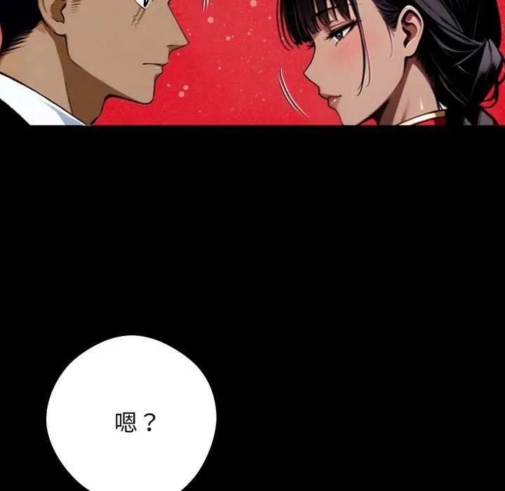 黑道X上班族 第52話 第6页