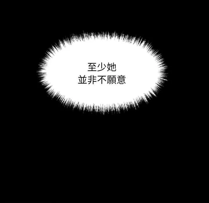 黑道X上班族 第52話 第42页