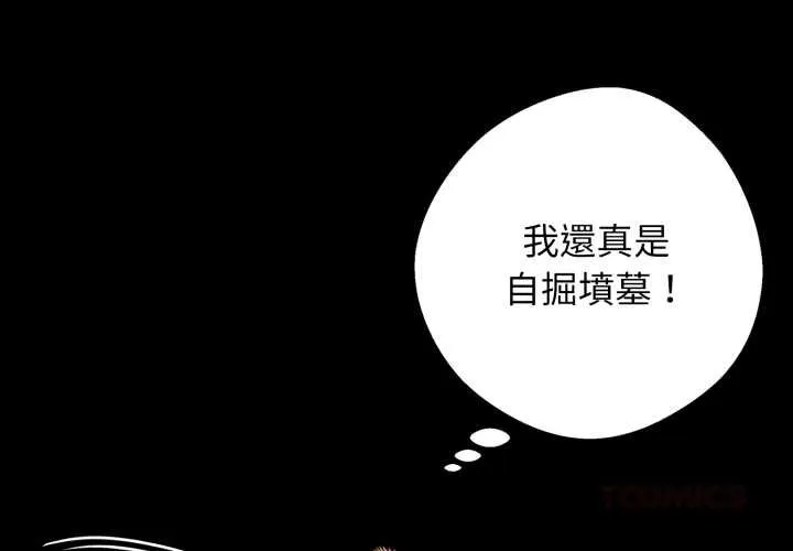 黑道X上班族 第52話 第3页