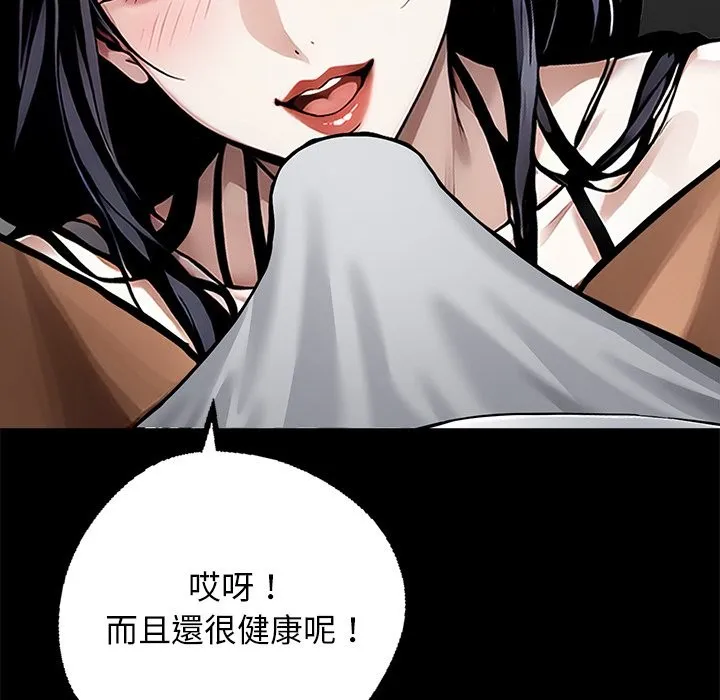 黑道X上班族 第9话 第86页