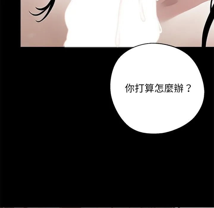 黑道X上班族 第9话 第96页