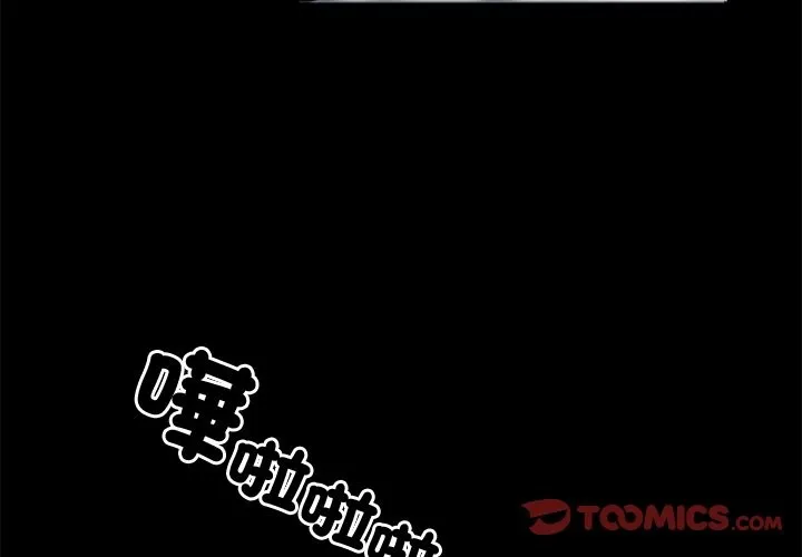 黑道X上班族 第9话 第4页