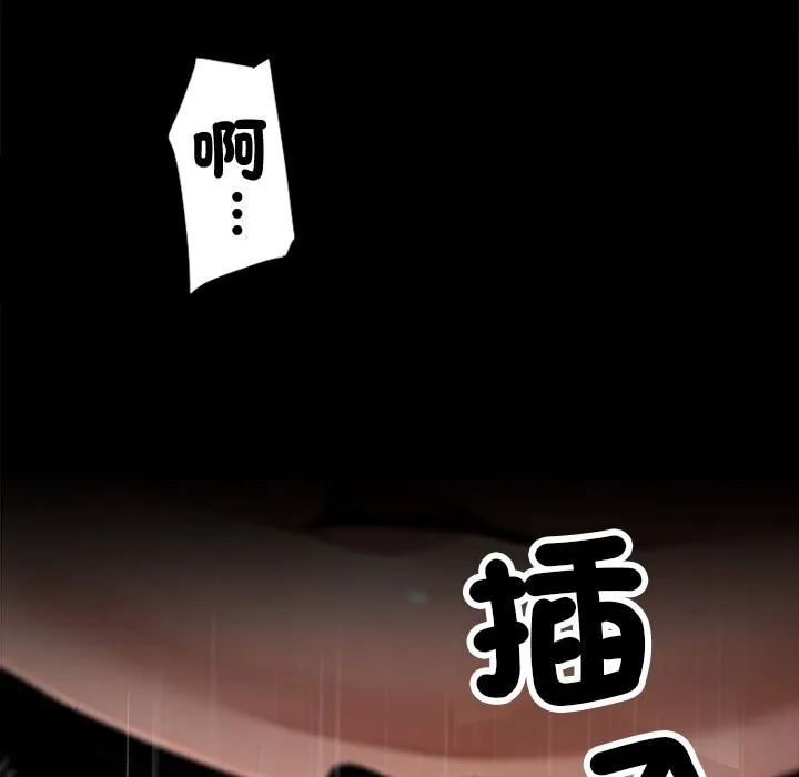 黑道X上班族 第9话 第134页