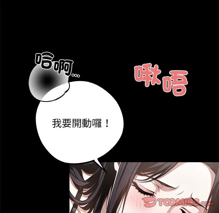 黑道X上班族 第9话 第100页