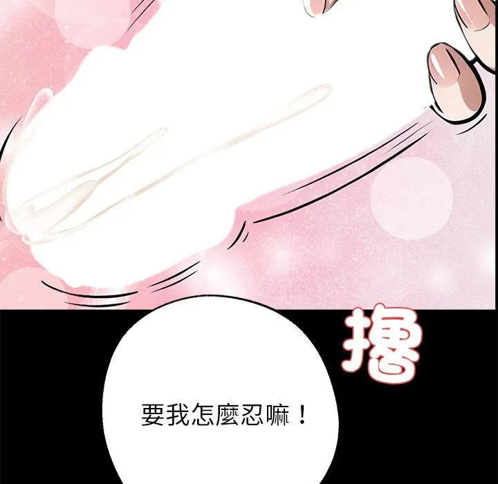 黑道X上班族 第9话 第94页