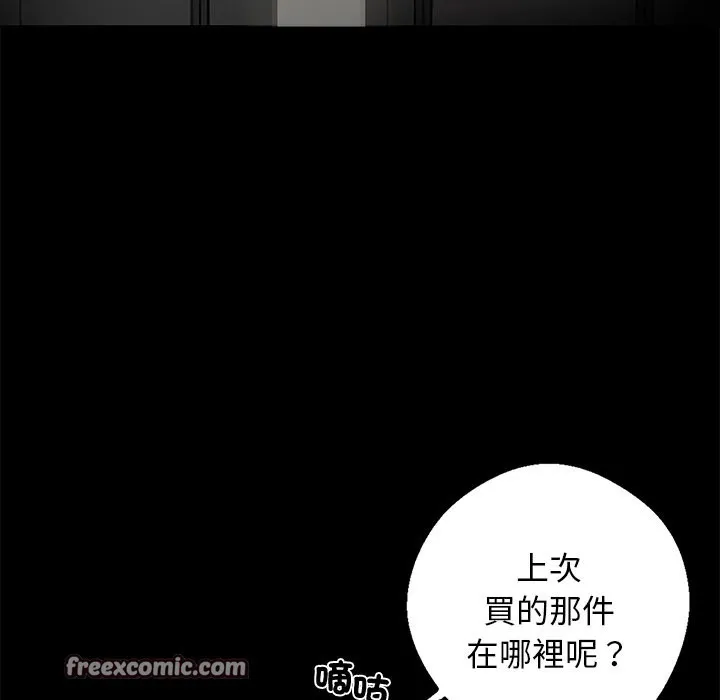 黑道X上班族 第9话 第28页