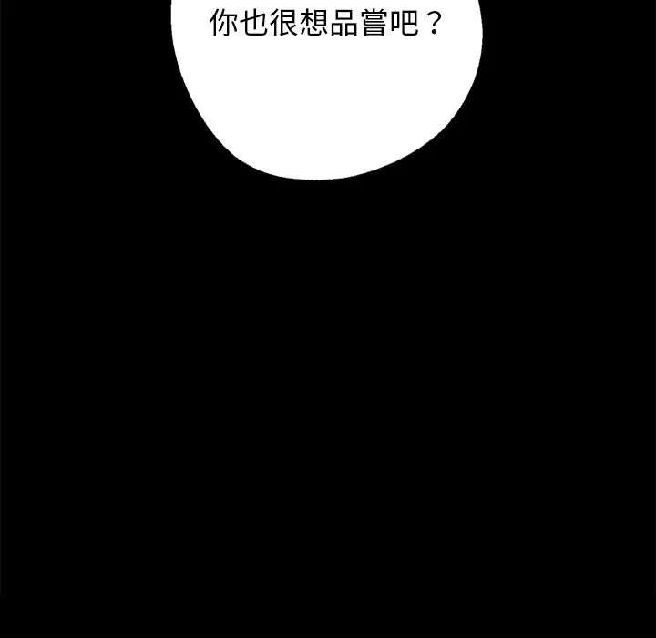 黑道X上班族 第9话 第179页