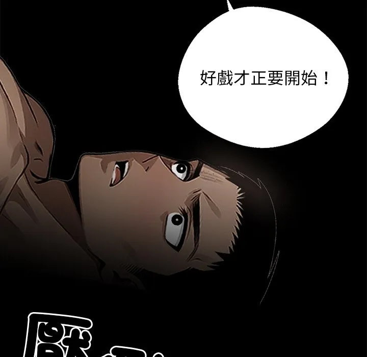 黑道X上班族 第9话 第172页