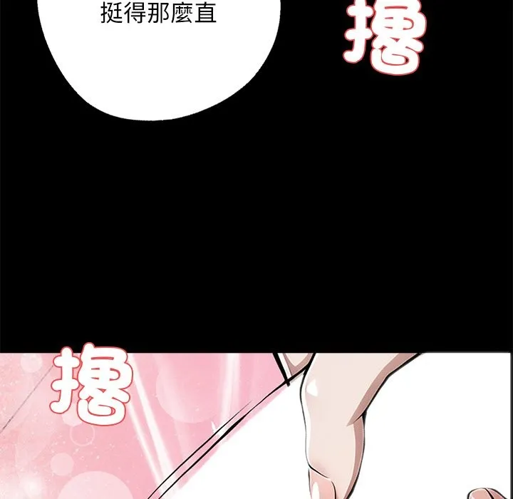 黑道X上班族 第9话 第93页