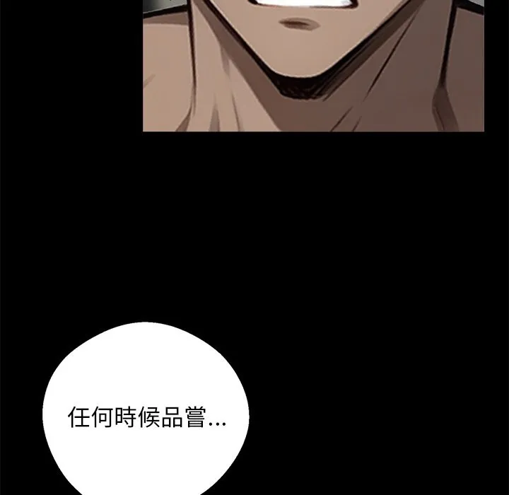 黑道X上班族 第9话 第158页