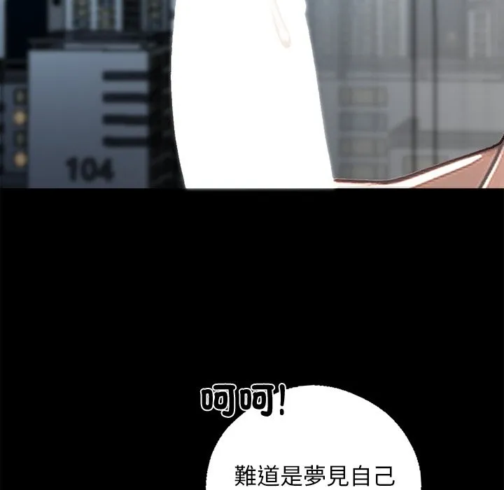 黑道X上班族 第9话 第88页