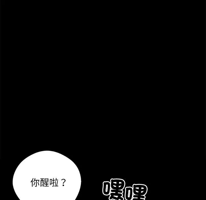 黑道X上班族 第9话 第164页