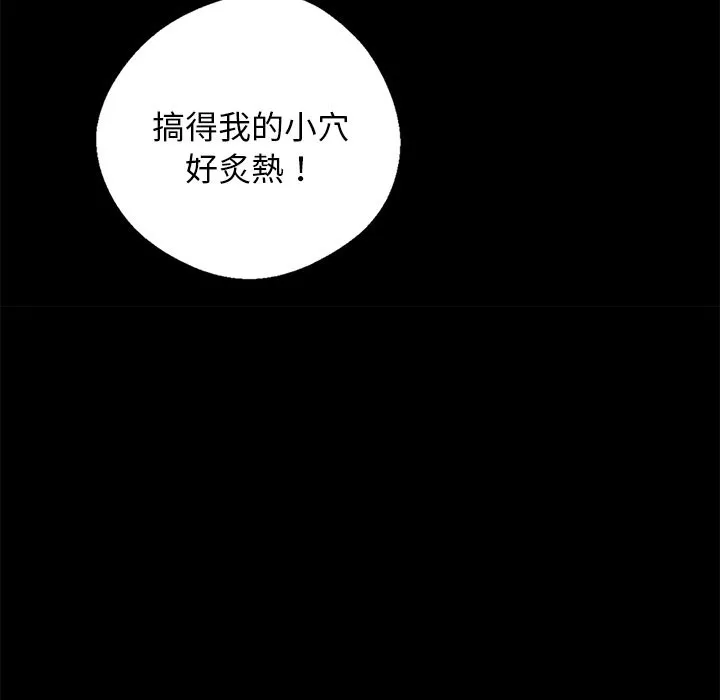 黑道X上班族 第9话 第133页