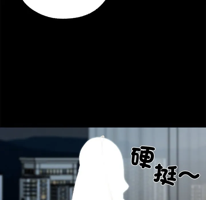 黑道X上班族 第9话 第87页