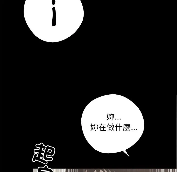 黑道X上班族 第9话 第168页