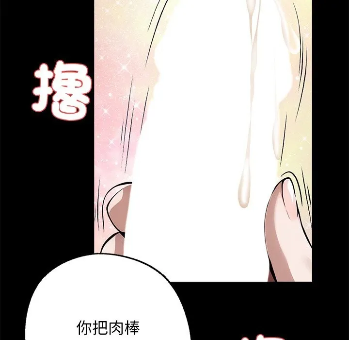 黑道X上班族 第9话 第92页