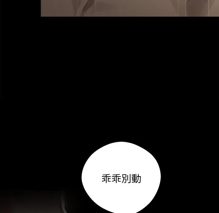 黑道X上班族 第9话 第170页