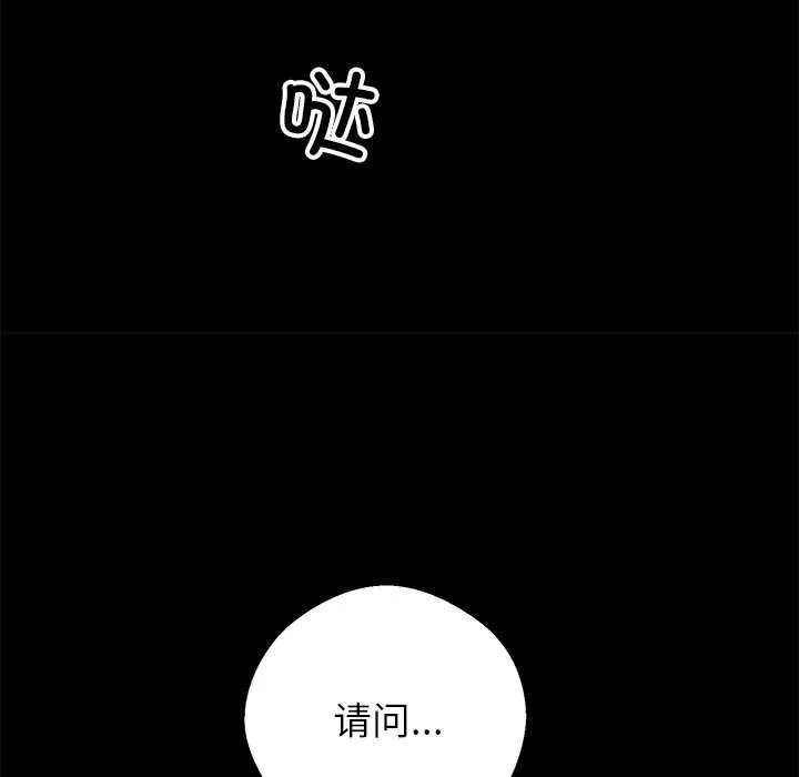 黑道X上班族 第17話 第53页