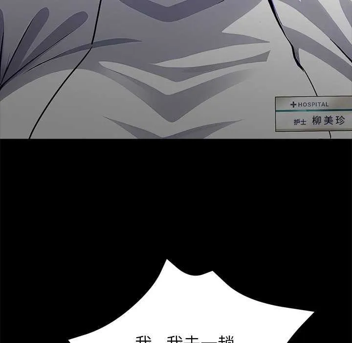 黑道X上班族 第17話 第49页