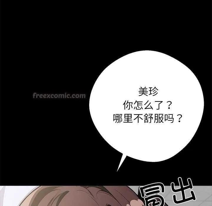 黑道X上班族 第17話 第42页