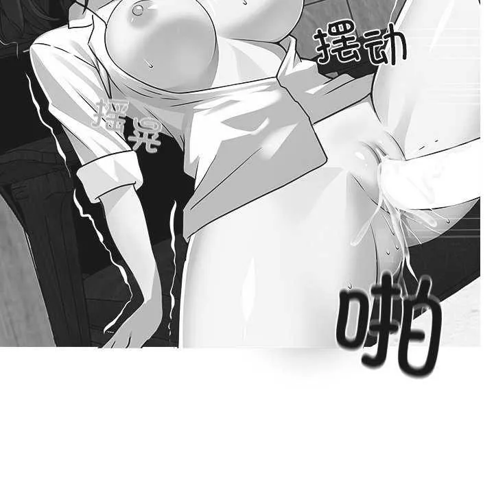 黑道X上班族 第17話 第101页