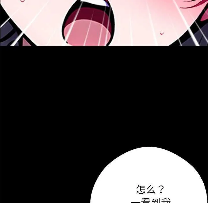 黑道X上班族 第17話 第211页