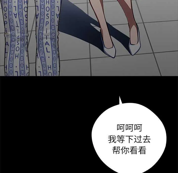 黑道X上班族 第17話 第8页